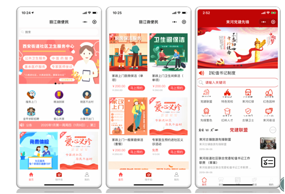 西安街微便民小程序1.jpg