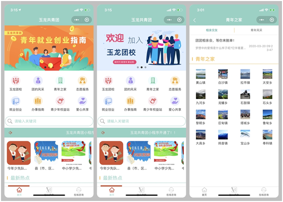 玉龍縣共青團(tuán)小程序.jpg